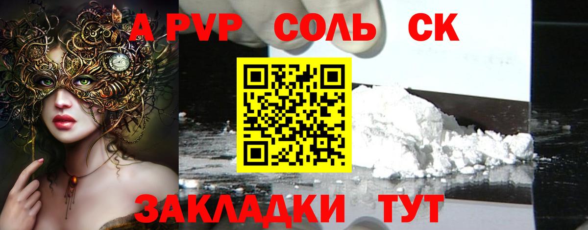 что такое наркотик  APVP СК КРИС  Alpha PVP Crystall  Вход с VPN  Северодвинск 