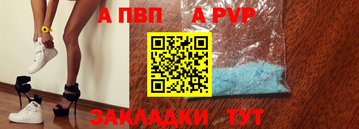 A PVP крисы CK Северодвинск