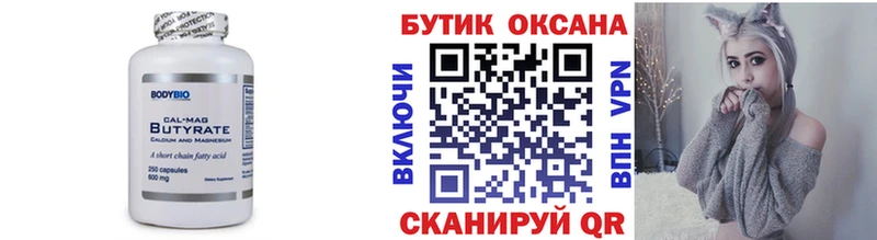 БУТИРАТ 99%  mega рабочий сайт  Северодвинск 