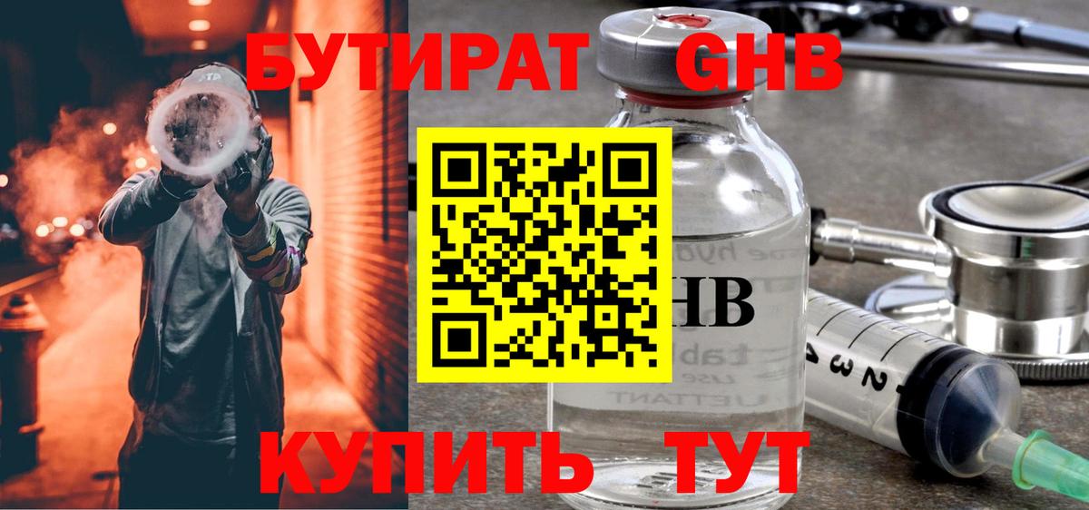 БУТИРАТ  Вход с VPN  Северодвинск  БУТИРАТ буратино 