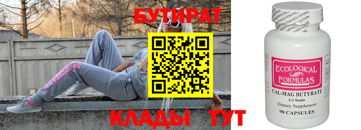 БУТИРАТ  Северодвинск  БУТИРАТ оксибутират 