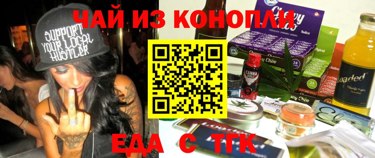 Еда ТГК марихуана  Вход с VPN  Северодвинск 