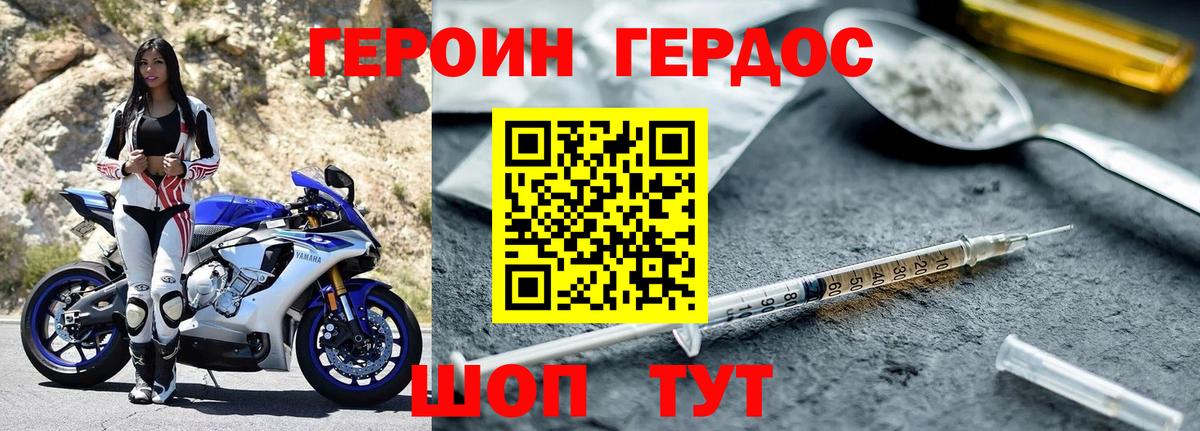 Героин хмурый Северодвинск