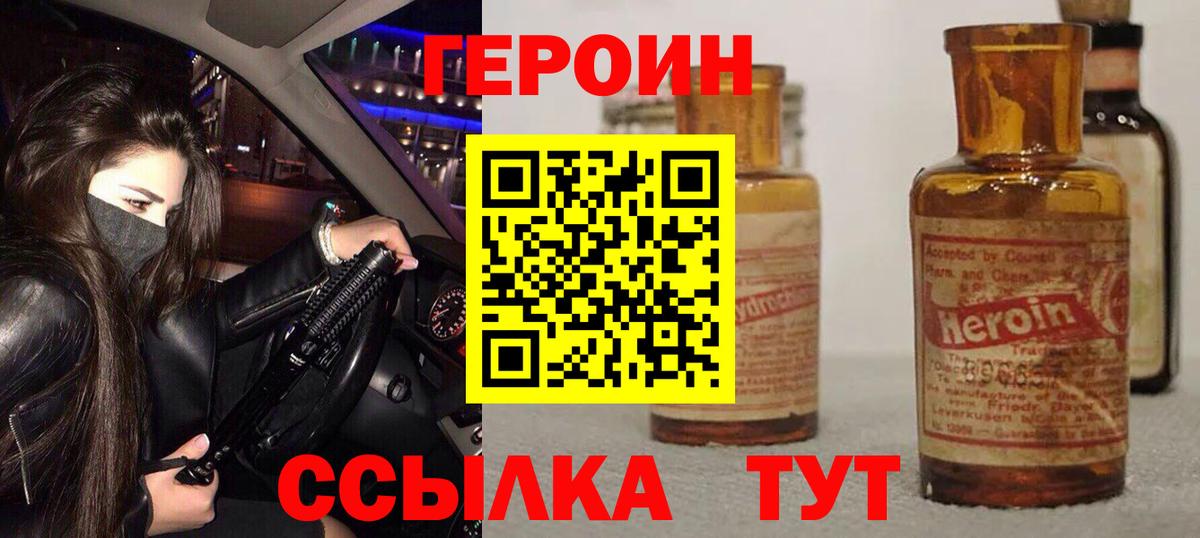 Северодвинск  ГЕРОИН VHQ  Вход с VPN 