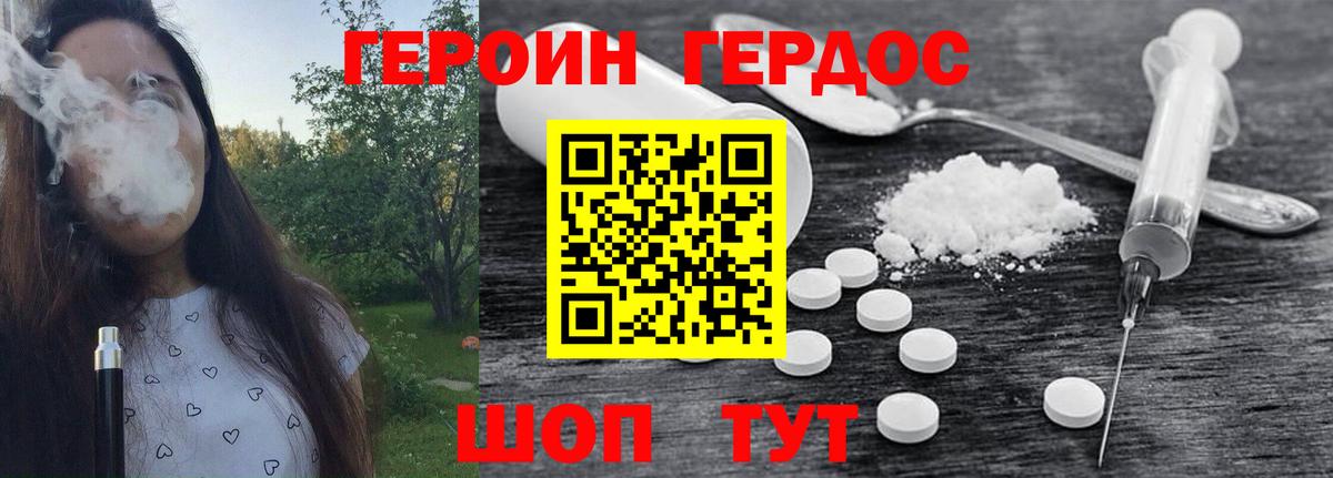 Героин афганец  Северодвинск 