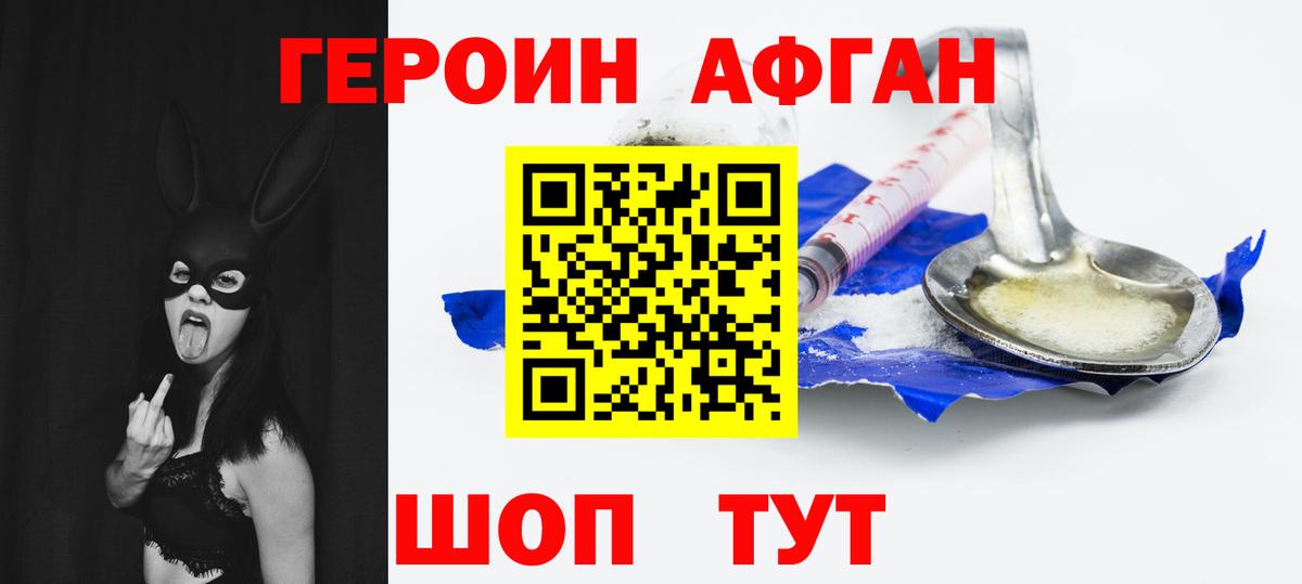 ГЕРОИН афганец Северодвинск