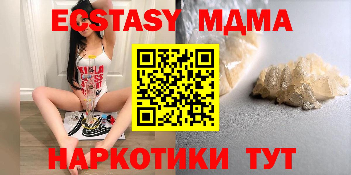 МДМА  MDMA VHQ  Северодвинск  МДМА молли 